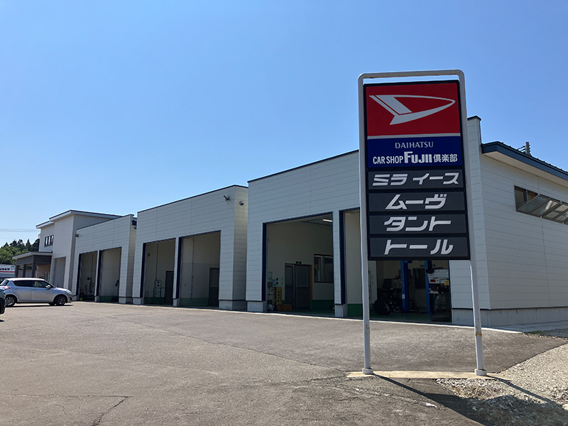 検査場の外観とダイハツの看板