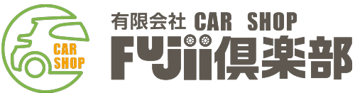 有限会社カーショップフジイ俱楽部