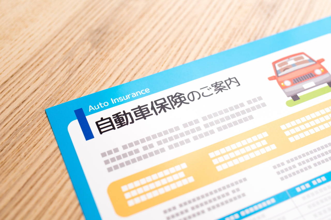 自動車保険の案内チラシ